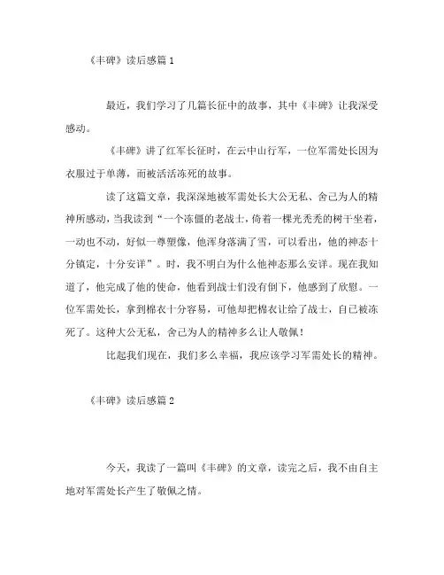 《丰碑》读后感8篇