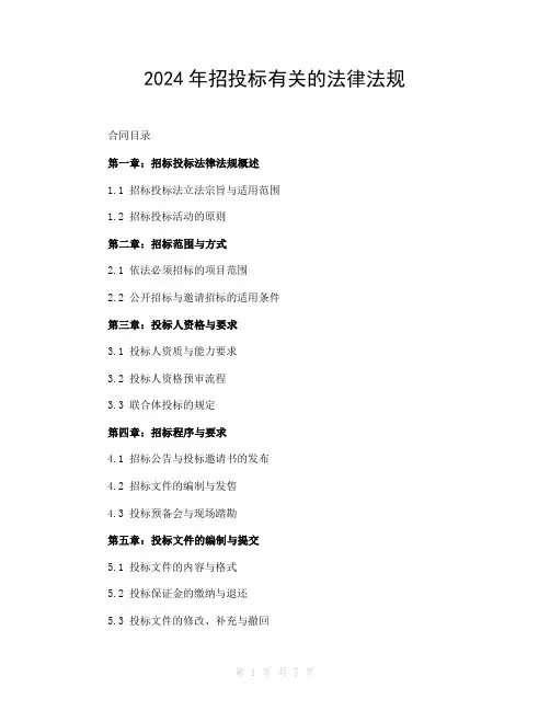 2024年招投标有关的法律法规