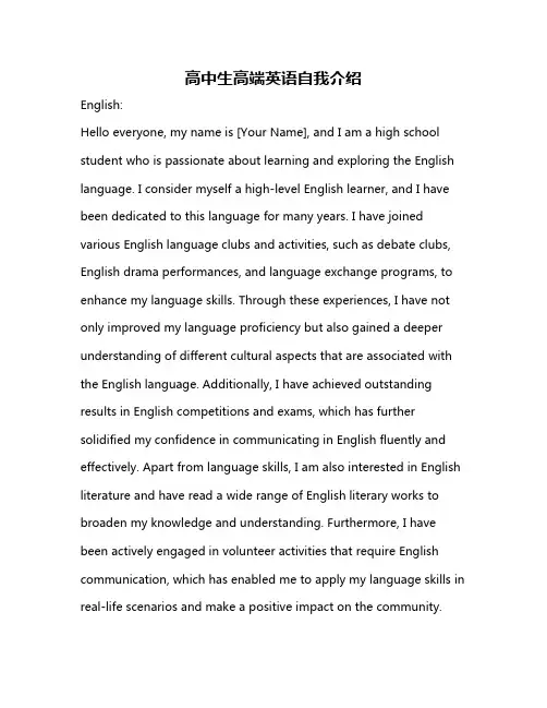 高中生高端英语自我介绍