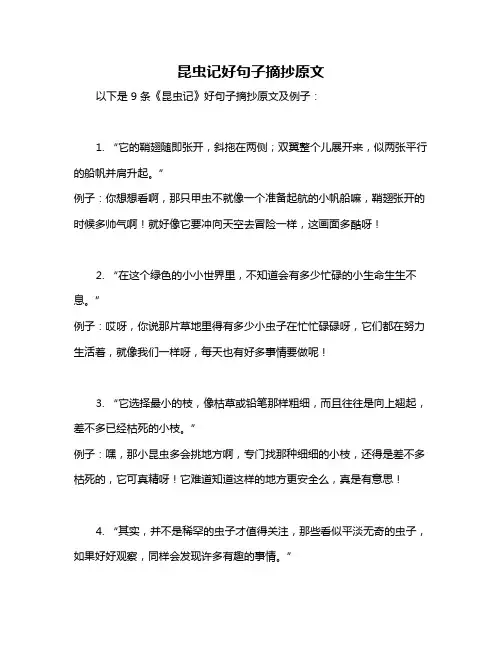 昆虫记好句子摘抄原文