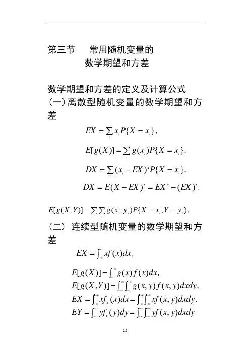 107518-概率统计随机过程课件-第五章(第三,四节 )