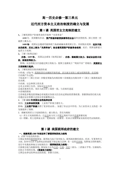 高一历史必修一第三单元