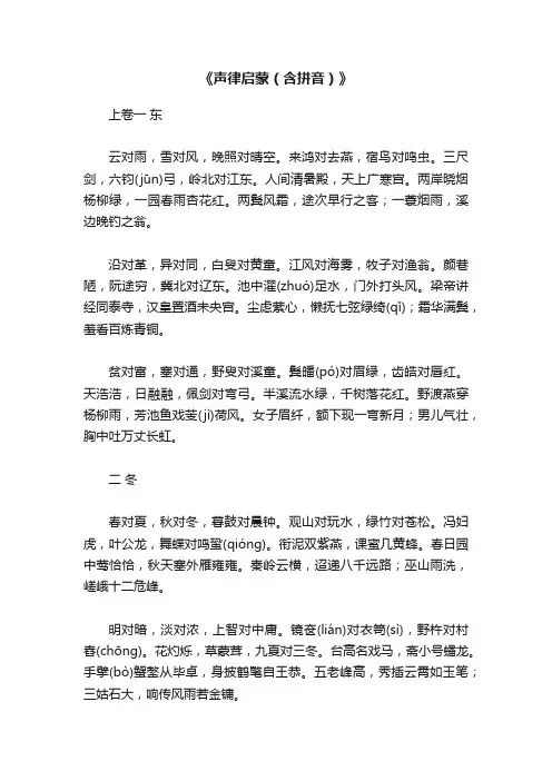 《声律启蒙（含拼音）》