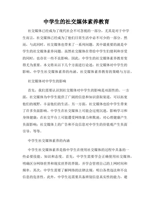 中学生的社交媒体素养教育