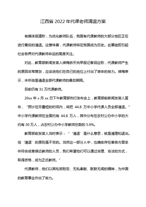 江西省2022年代课老师清退方案