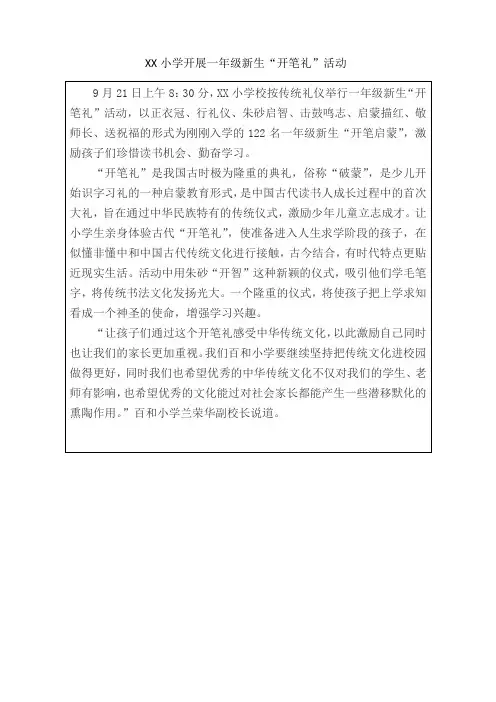 简讯：XX小学开展一年级新生“开笔礼”活动