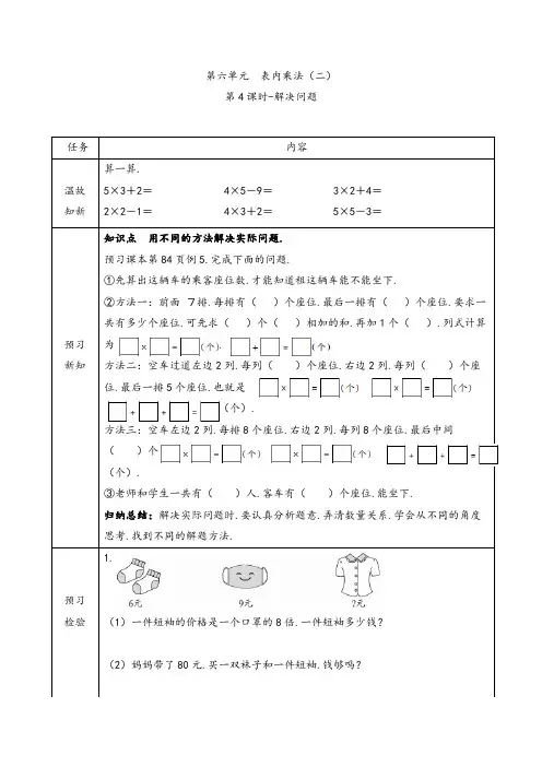 二年级上册数学第六单元第4课时-解决问题 (含解析)