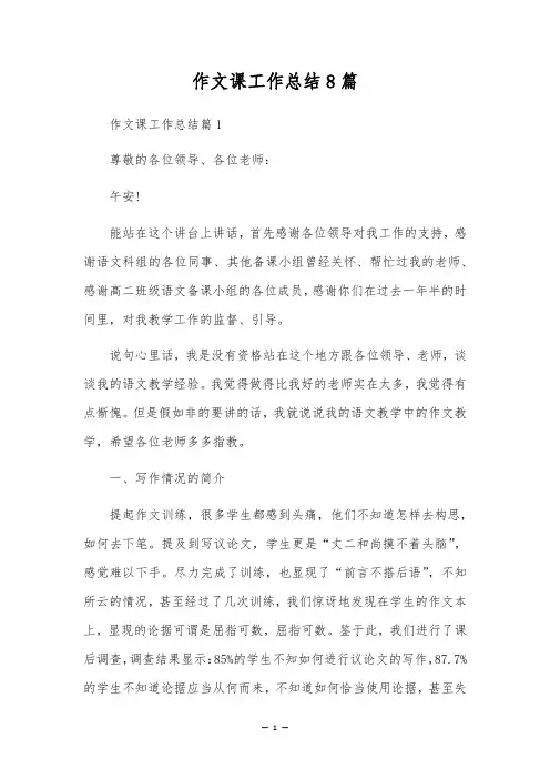 作文课工作总结8篇