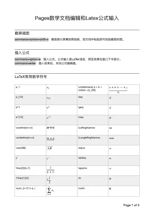 Pages数学文档编辑和Latex公式输入