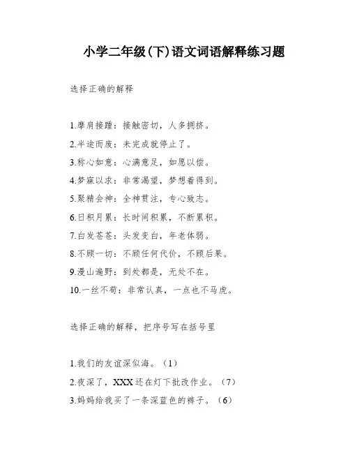 小学二年级(下)语文词语解释练习题