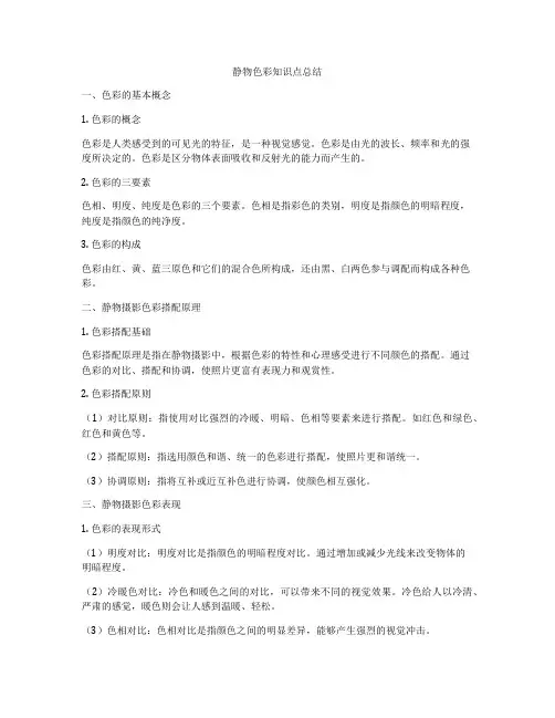 静物色彩知识点总结