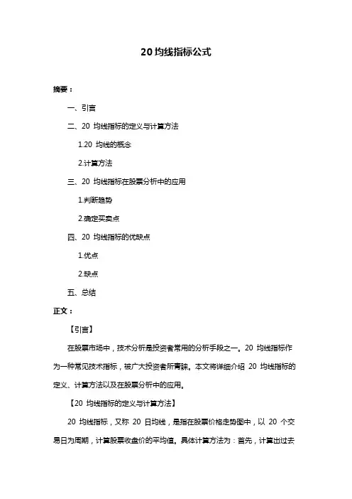 20均线指标公式