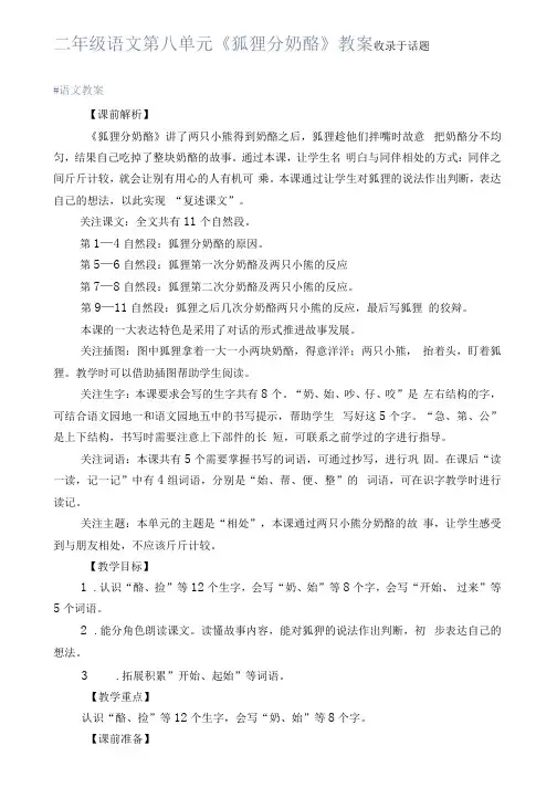 二年级语文第八单元《狐狸分奶酪》教案