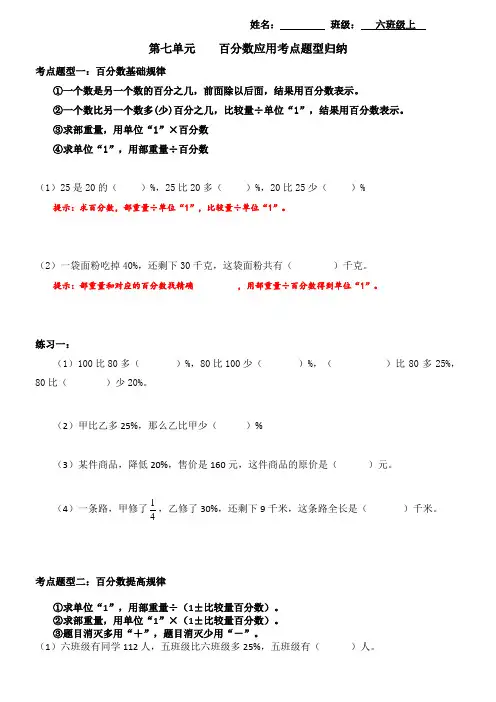 【考点题型归纳】北师大版小学数学六年级上册-第七单元  百分数应用(含答案)