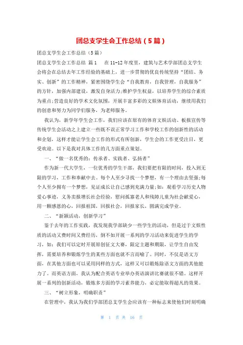 团总支学生会工作总结(5篇)