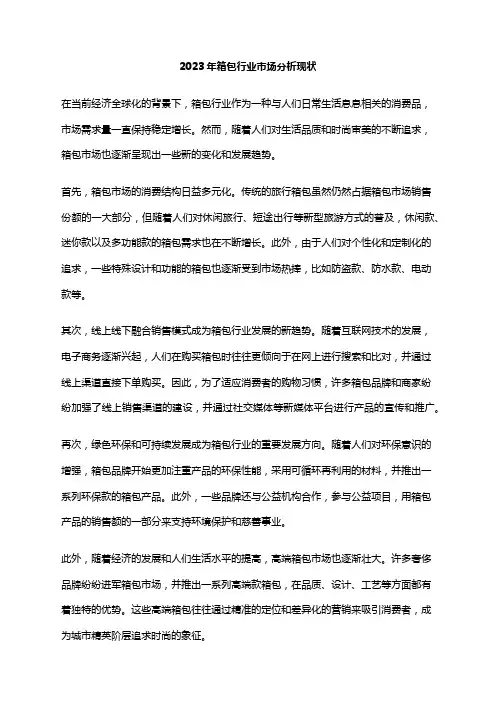 2023年箱包行业市场分析现状