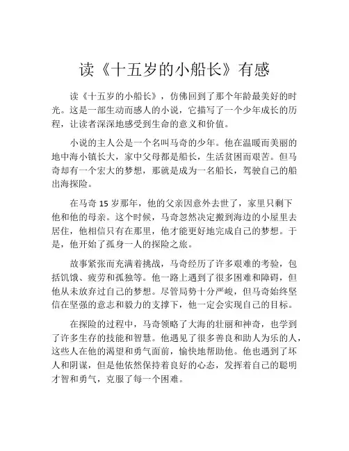 读《十五岁的小船长》有感