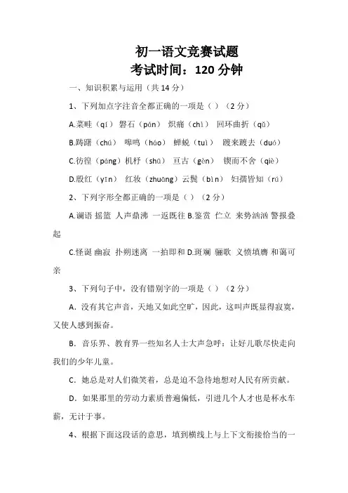 初一语文竞赛试题(附参考答案)