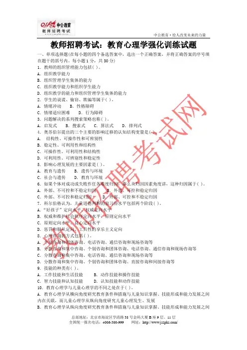 教师招聘考试：教育心理学强化训练试题