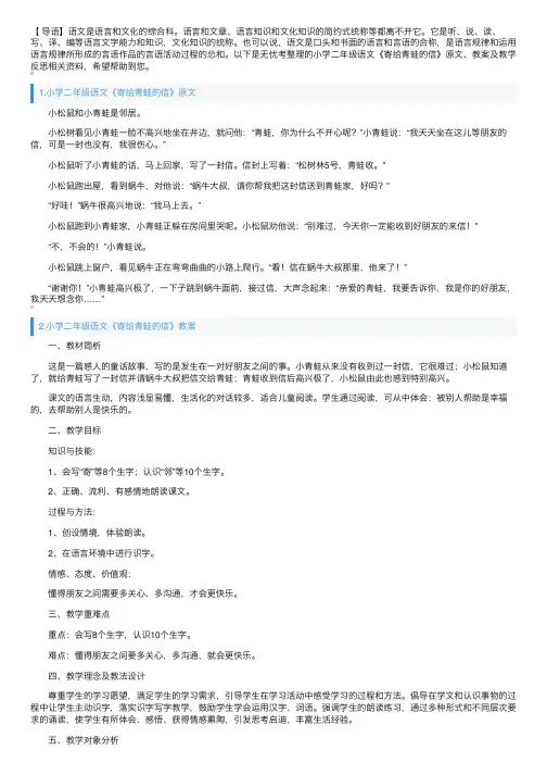 小学二年级语文《寄给青蛙的信》原文、教案及教学反思