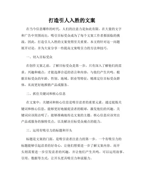 打造引人入胜的文案