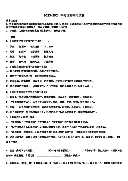 浙江省杭州市滨江区部分校2024年中考语文模试卷含解析