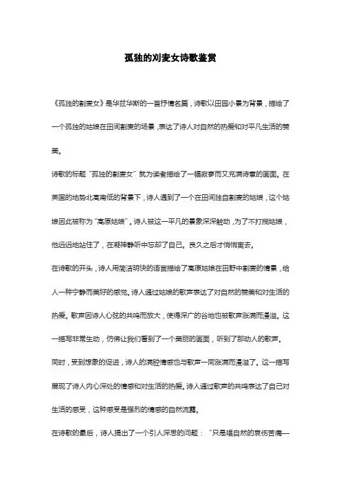 孤独的刈麦女诗歌鉴赏