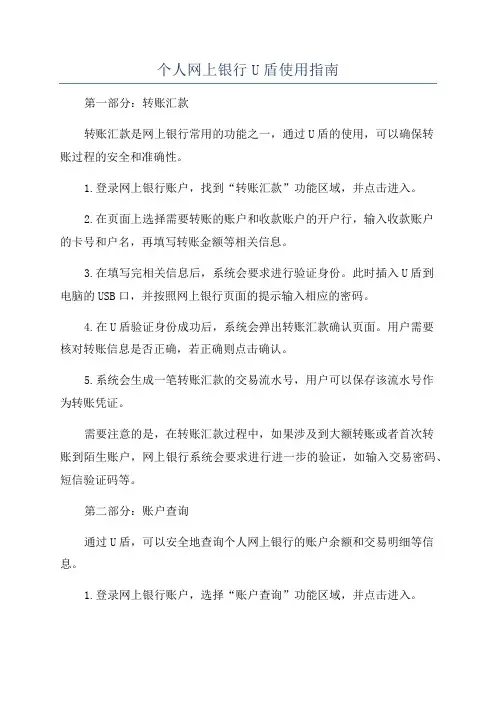 个人网上银行U盾使用指南