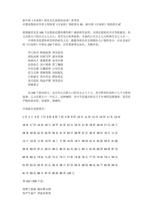 你知道百家姓吗？