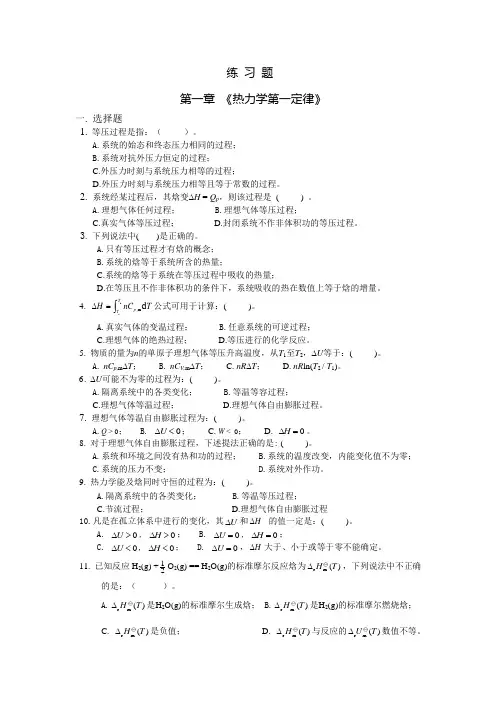 物理化学(上册)练习题
