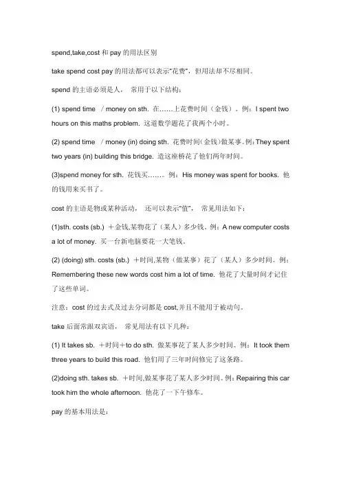 花费用法