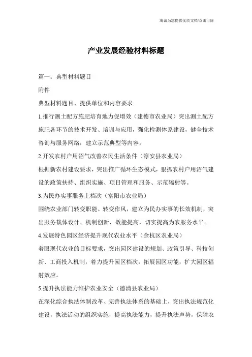 产业发展经验材料标题