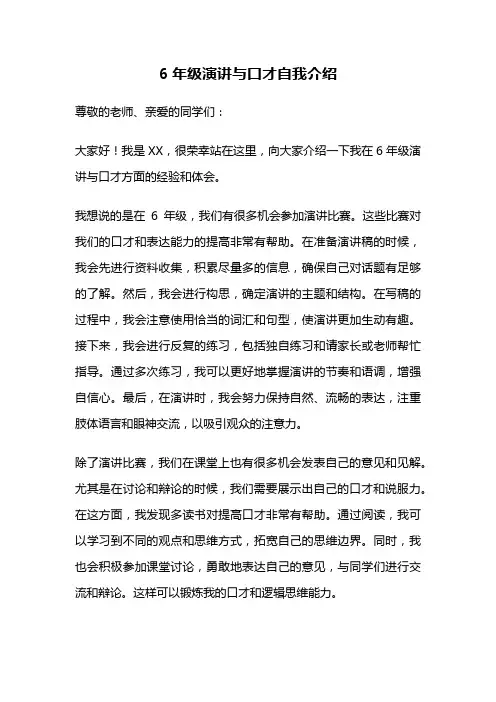 6年级演讲与口才自我介绍