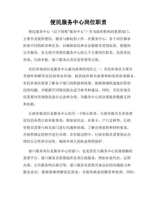 便民服务中心岗位职责