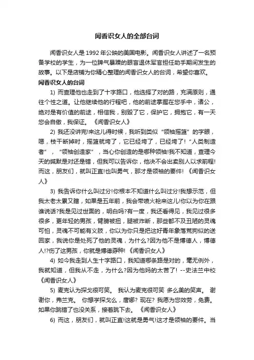闻香识女人的全部台词