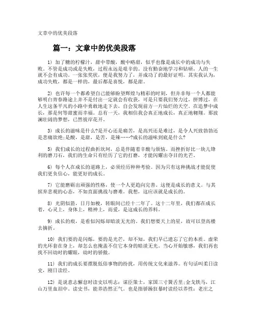 文章中的优美段落