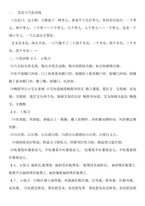 (完整版)播音主持使用绕口令范本