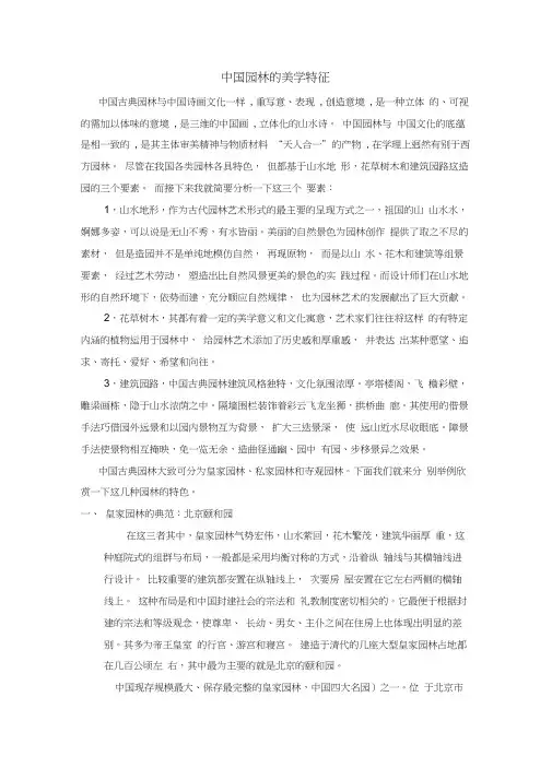 中国园林的美学特征