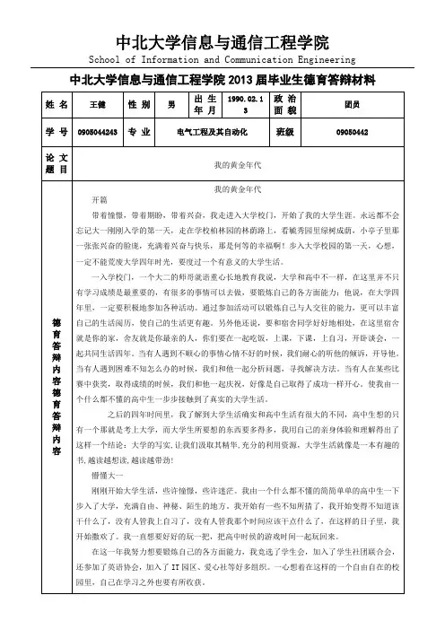 毕业生-德育答辩-论文材料