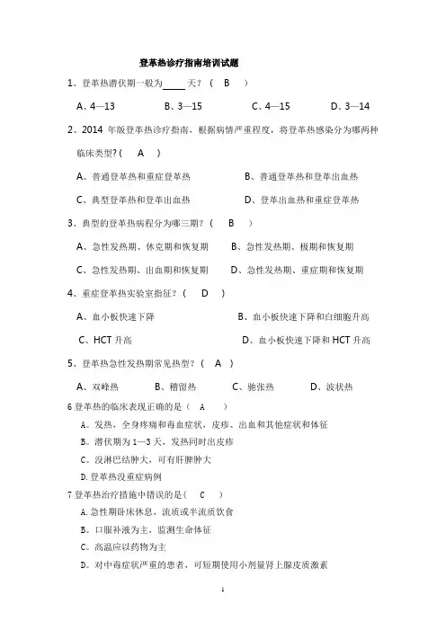 登革热试题及答案