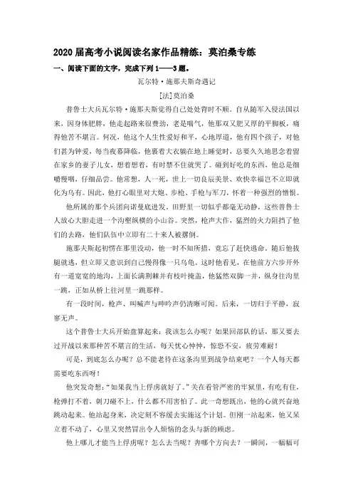 2020届高考小说阅读名家作品精练：莫泊桑专练