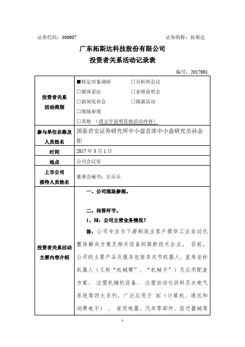 投资者关系活动记录表