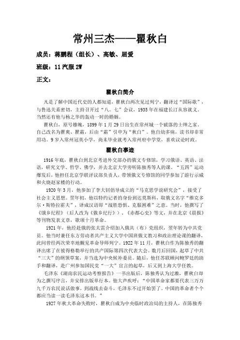 瞿秋白1