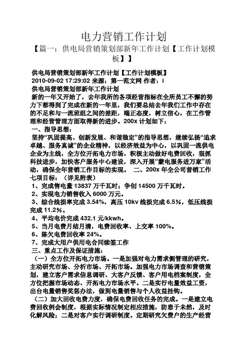 电力营销工作计划