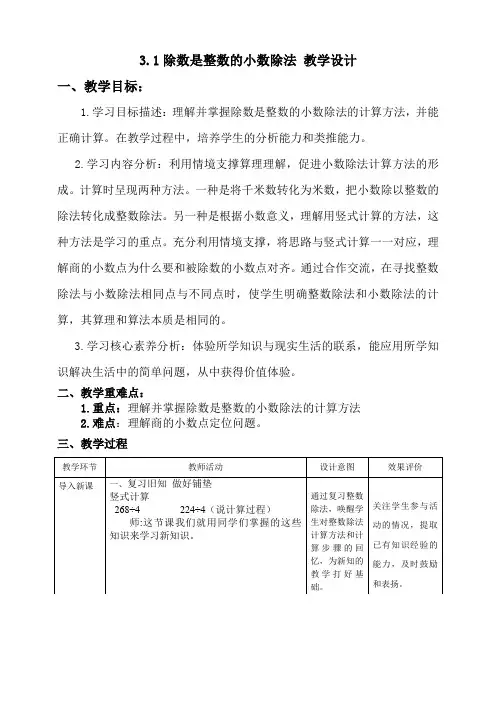 人教版数学五年级上册 3.1除数是整数的小数除法(教案)