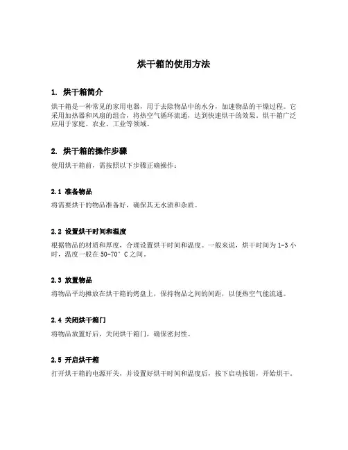 烘干箱的使用方法和注意事项