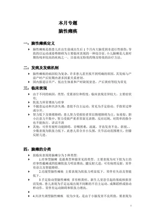 脑瘫 知识的介绍