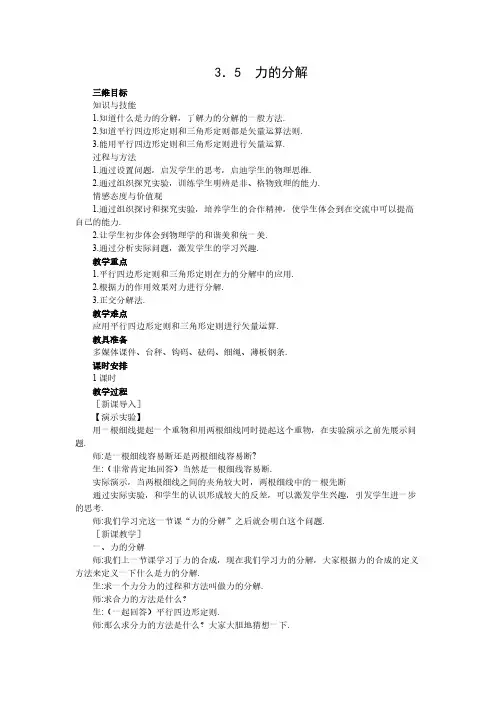 【免费下载】35 力的分解