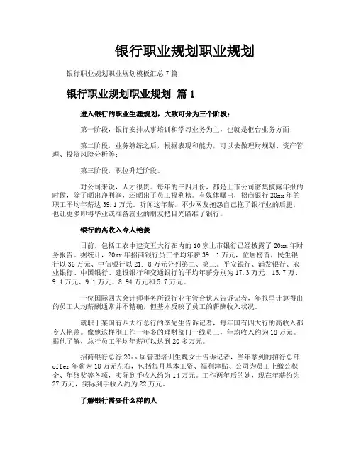 银行职业规划职业规划