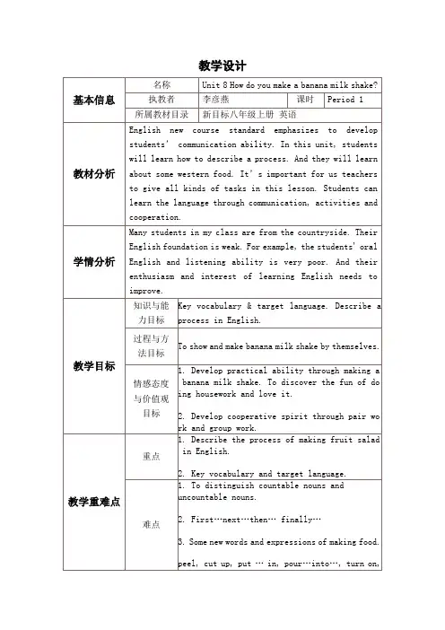 英语人教版八年级上册香蕉奶昔
